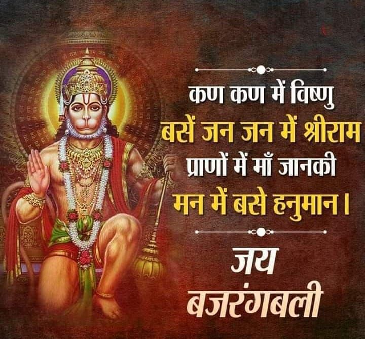 Hanumantha God Photo With Morning Quotes in Hindi