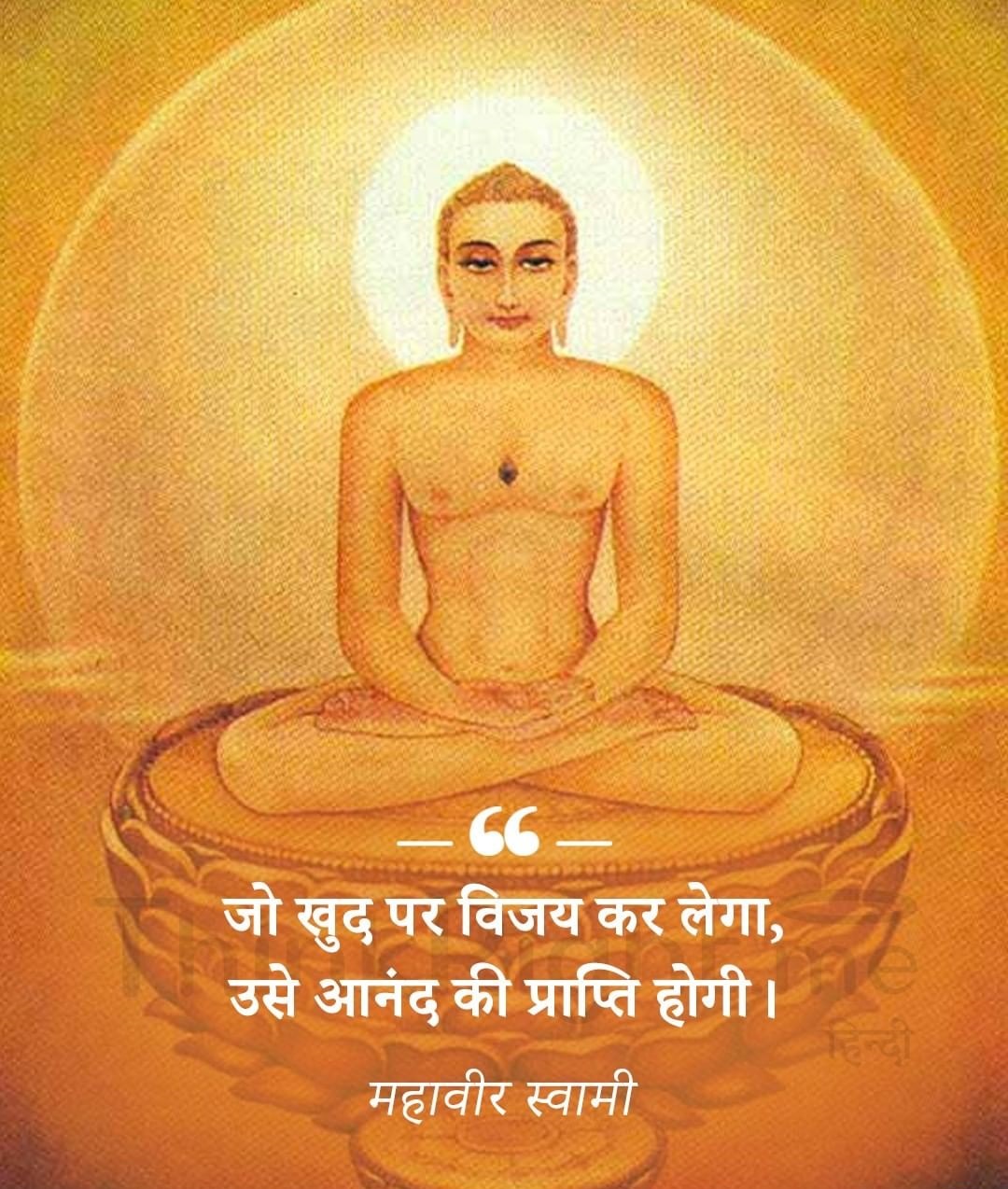Mahavir Swami Images Photo with Quotes
